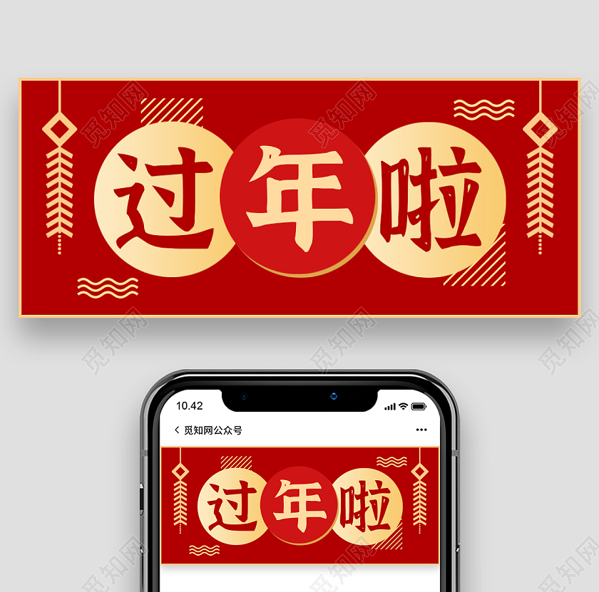 红色烫金背景过年啦微信公众号首图