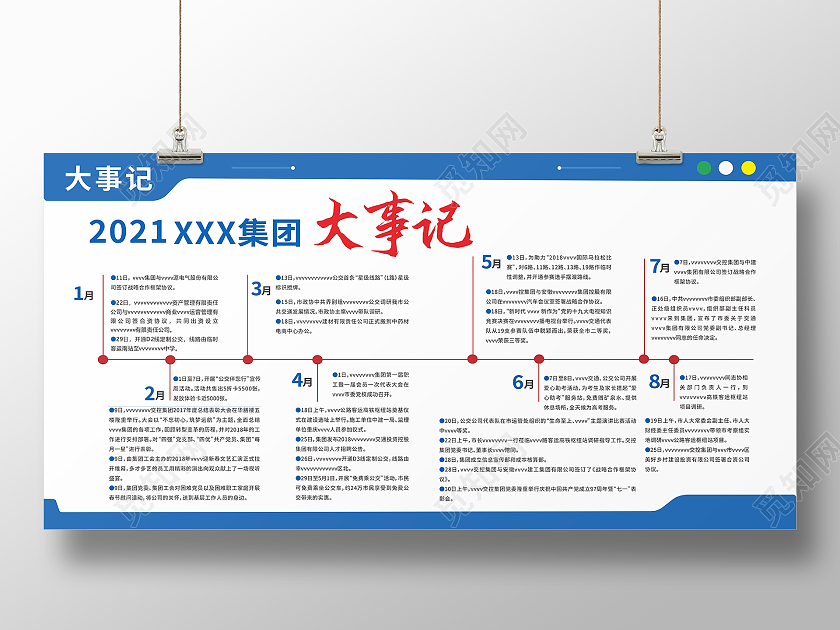 蓝色简约清新大事记活动展板背景大事记展板