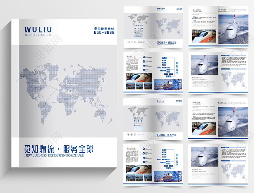 蓝色简约商务物流公司宣传画册物流画册画册整套少先队历史