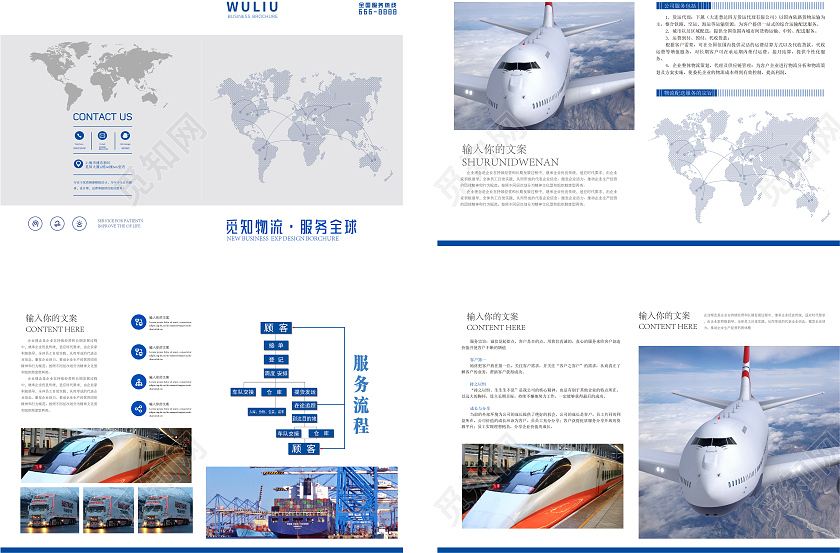 蓝色简约商务物流公司宣传画册物流画册画册整套少先队历史