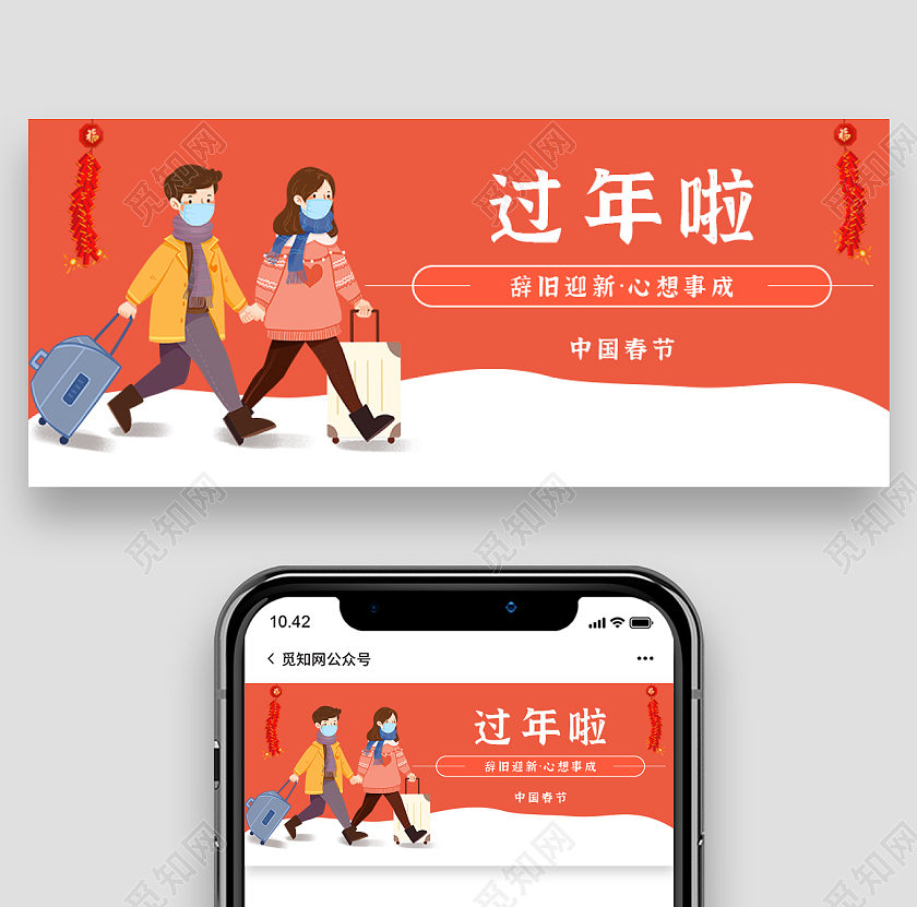 红色插画背景过年啦微信公众号首图