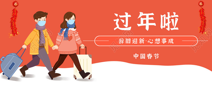红色插画背景过年啦微信公众号首图