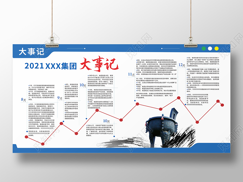 蓝色简约企业大事记活动展板背景大事记展板