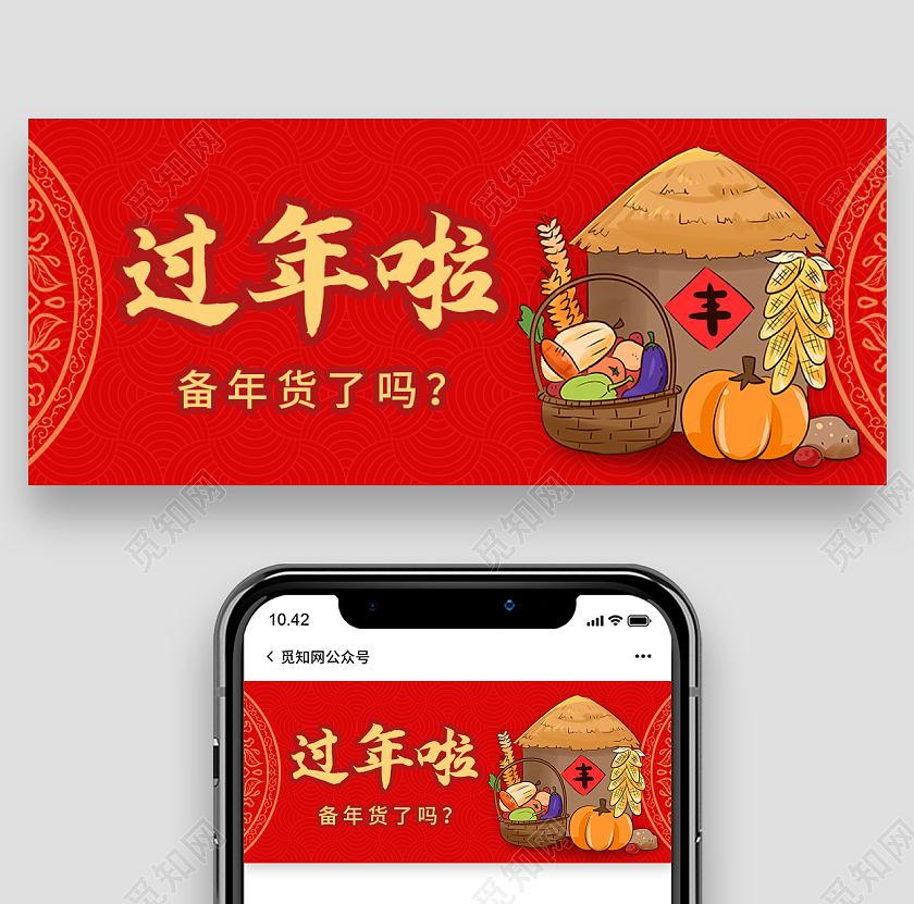 红色烫金背景过年啦微信公众号首图