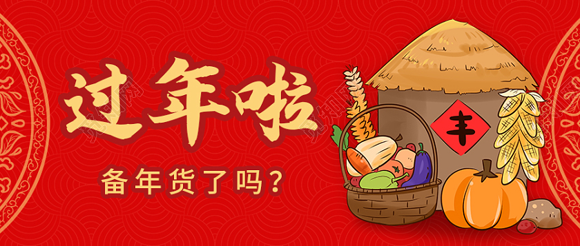 红色烫金背景过年啦微信公众号首图