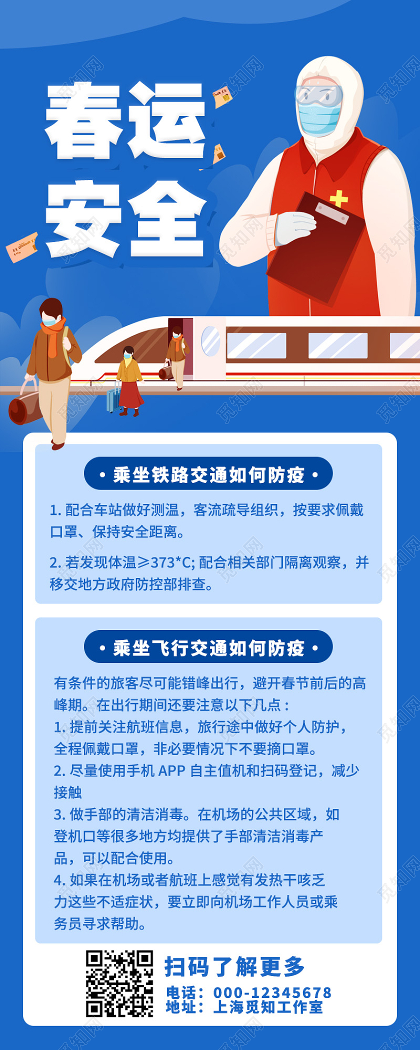 蓝色卡通简约春运安全春运长图手机长图