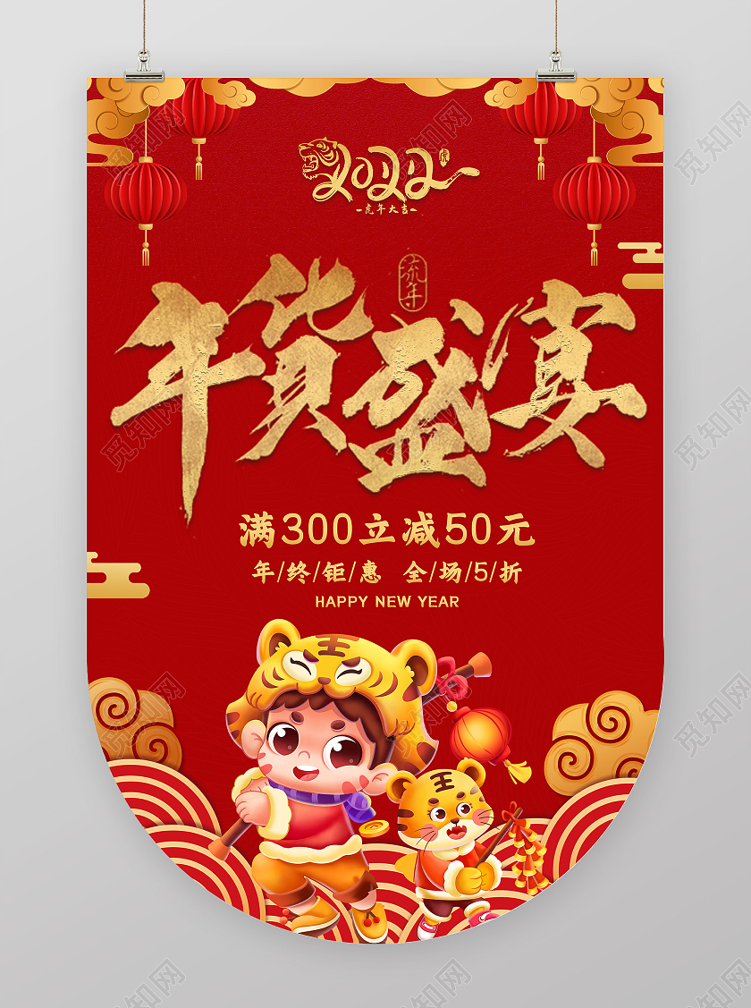 红金新年春节虎年年货节吊旗促销海报春节吊旗