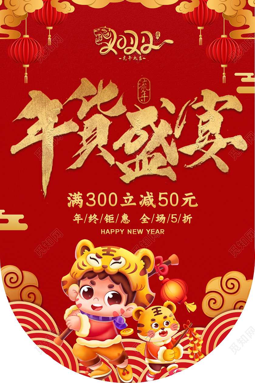 红金新年春节虎年年货节吊旗促销海报春节吊旗