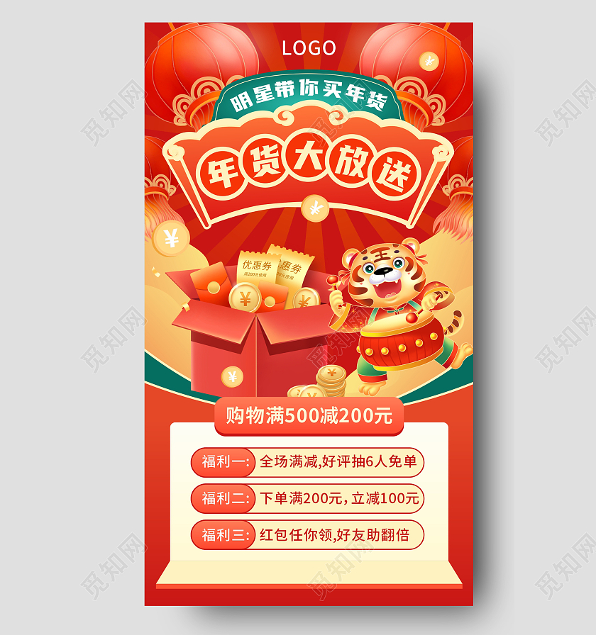 春节 元旦促销兔年大促红色插画风格简约时尚大气2022年虎年货节促销手机文案海报