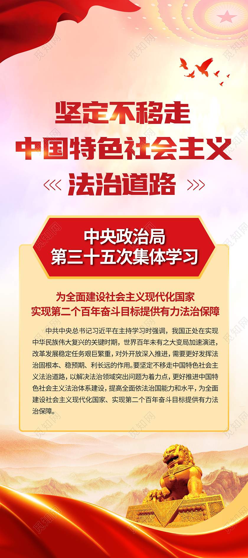 彩色水彩背景红色风格中央政治局第三十五次集体学习展架中共中央政治局
