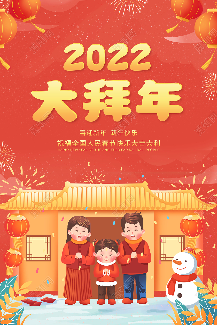 2022年给您拜年啦新春大拜年展板