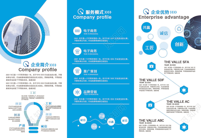蓝色科技几何简约宣传手册企业三折页