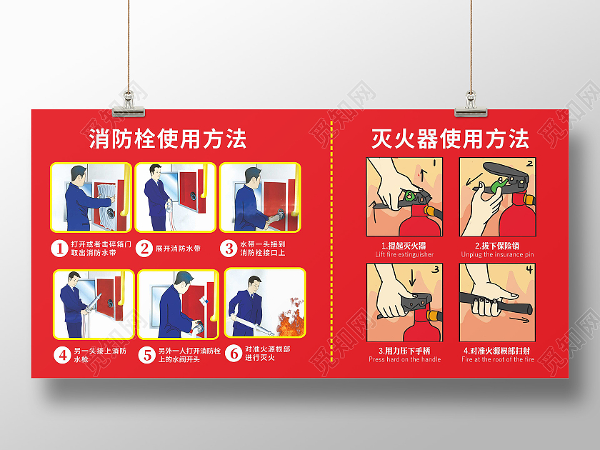 红色消防栓和灭火器的使用方法消防栓灭火器使用方法