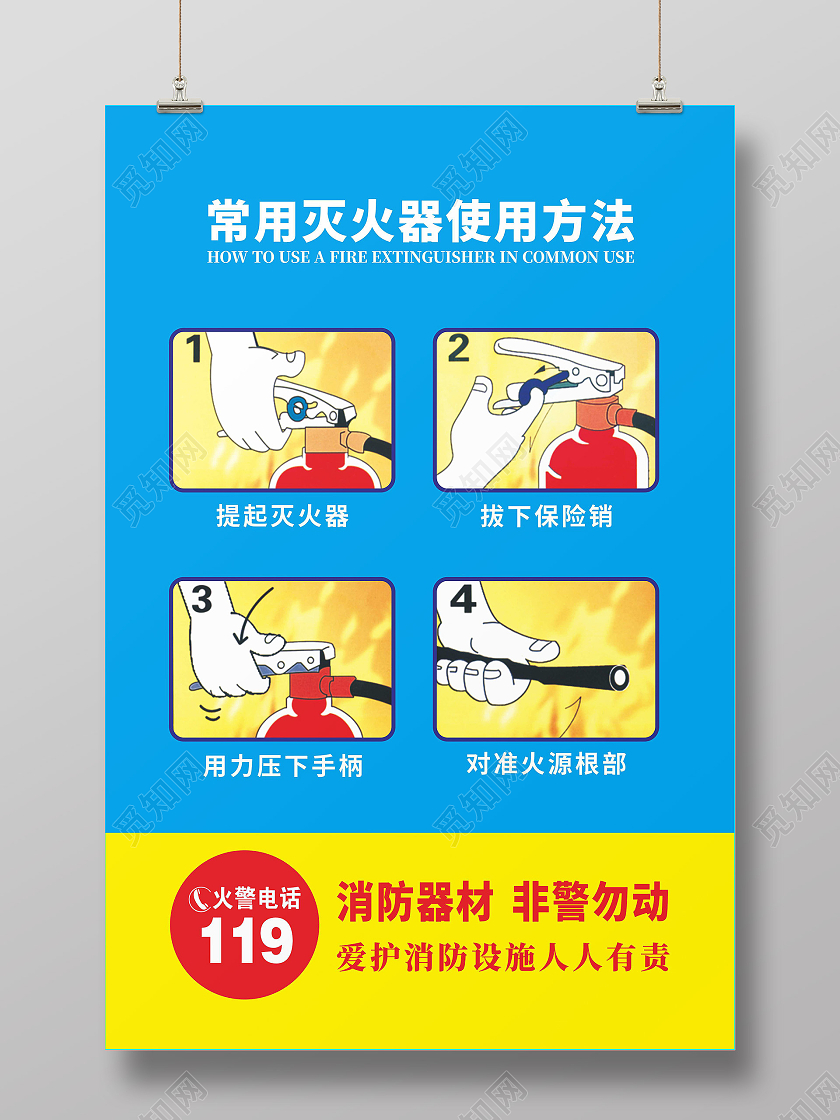 蓝色常用灭火器的使用方法kt板消防栓灭火器使用方法