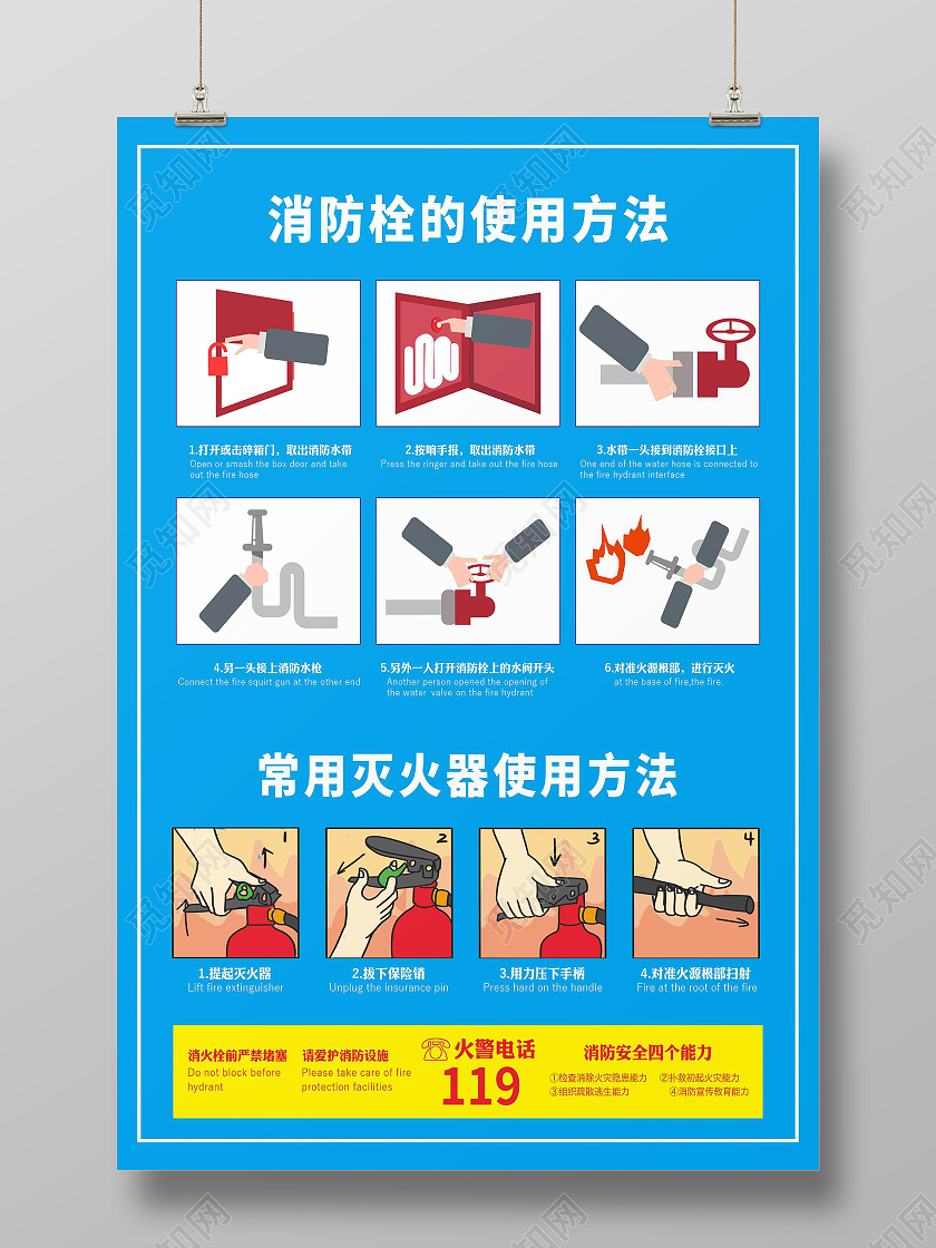 蓝色消防栓和灭火器的使用消防栓灭火器使用方法