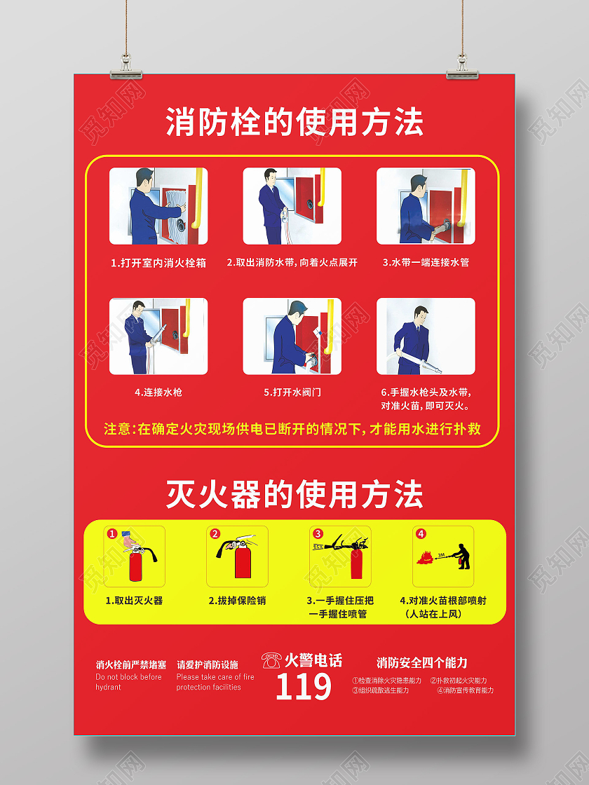 蓝色消防栓和灭火器的使用方法消防栓灭火器使用方法