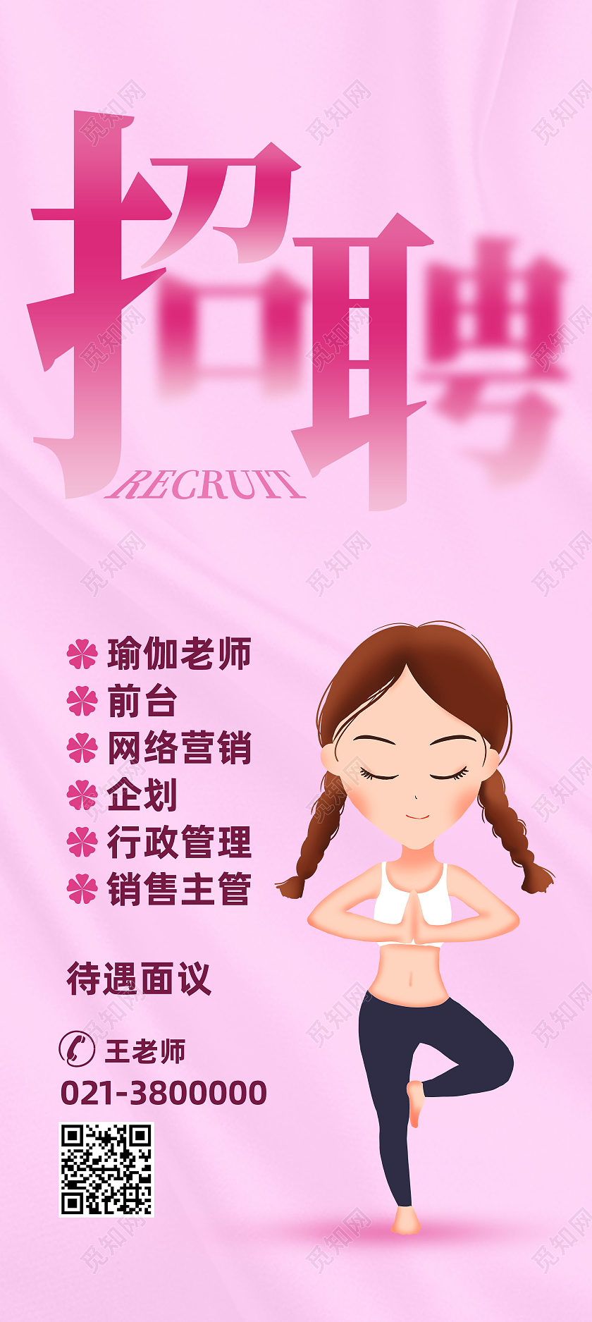 红色简约招聘瑜伽老师瑜伽招聘展架易拉宝