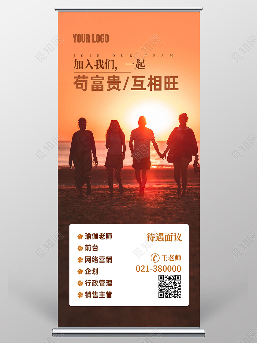 黄色简约苟富贵互相旺瑜伽招聘展架易拉宝