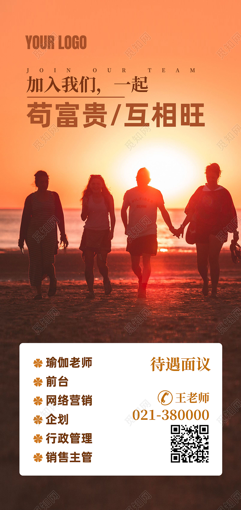 黄色简约苟富贵互相旺瑜伽招聘展架易拉宝