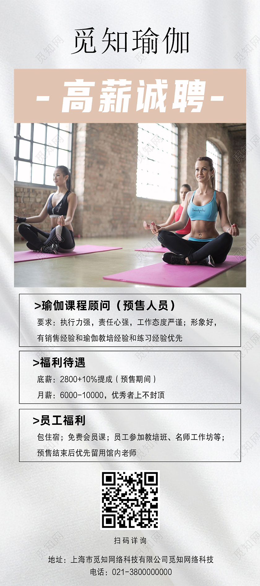 白色简约高薪诚聘瑜伽老师瑜伽招聘展架易拉宝