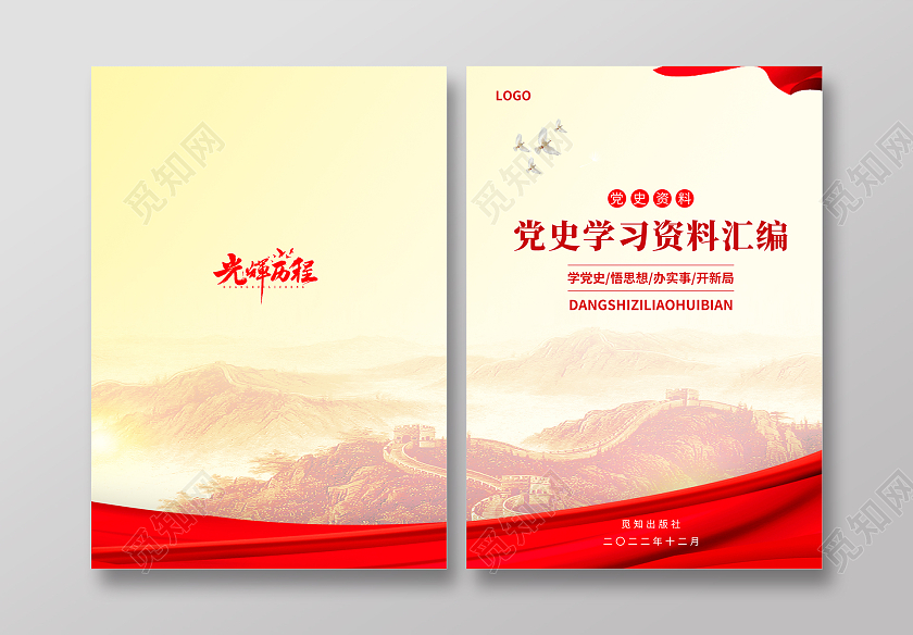 红色大气水彩庄重严肃党史学习资料汇编封面教育封面