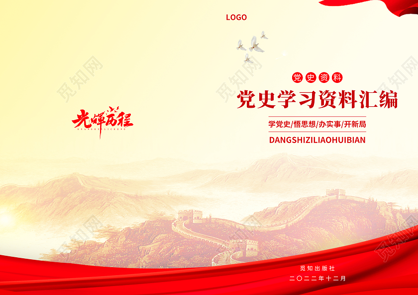 红色大气水彩庄重严肃党史学习资料汇编封面教育封面