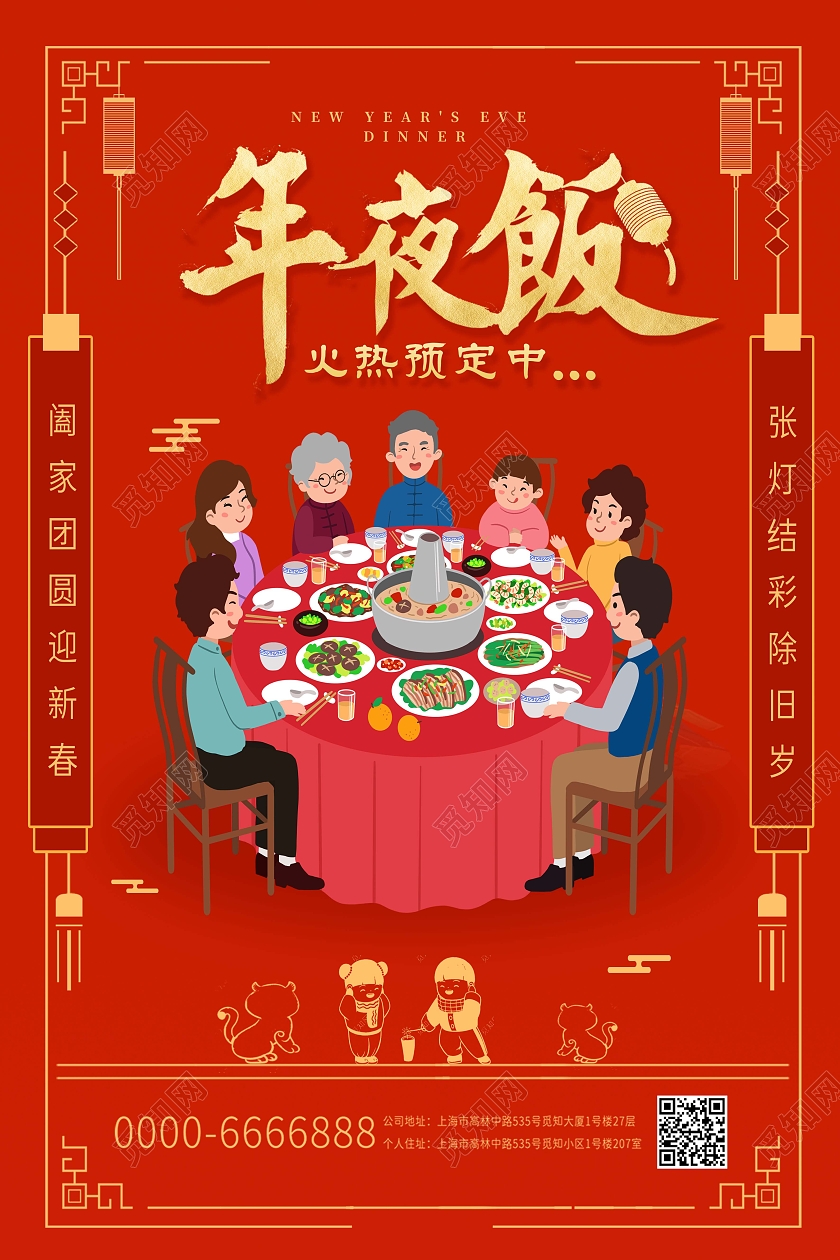 红色中国风年夜饭火热预定中卡通年夜饭一家人酒店年夜饭海报年夜饭预定