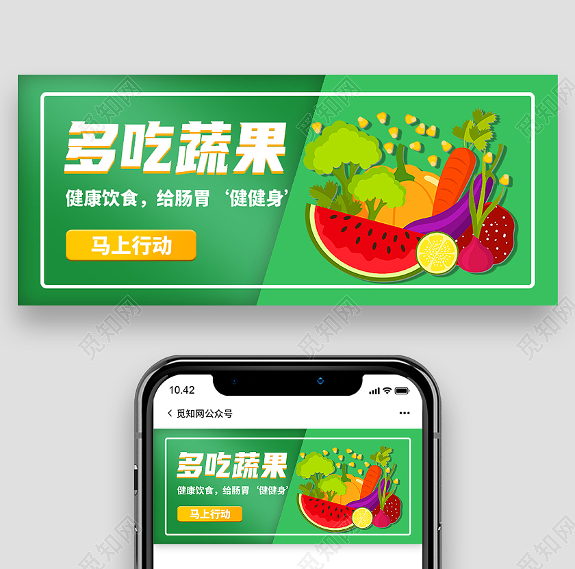 绿色卡通多吃蔬果健康饮食蔬菜首图