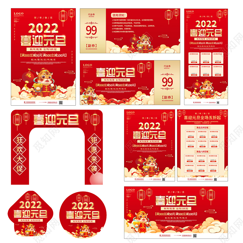 红色卡通新年喜迎元旦促销活动套图年货节海报