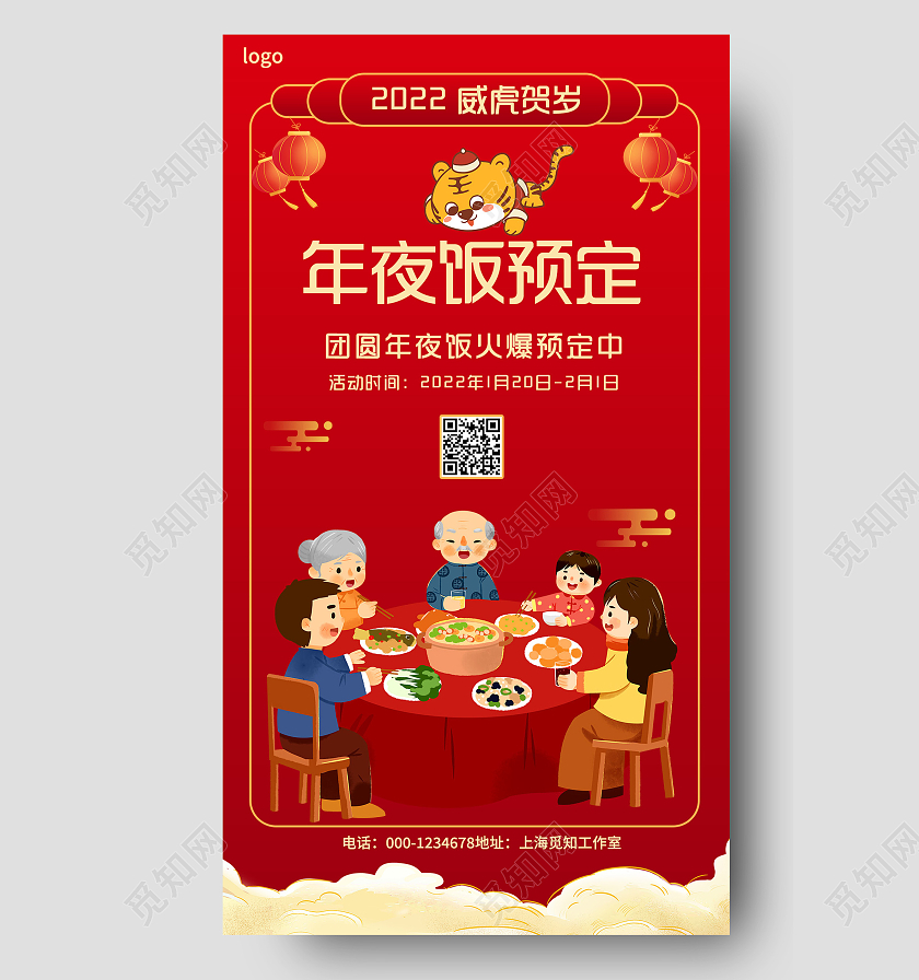 红色国风年夜饭预定年夜饭文案海报2022年夜饭
