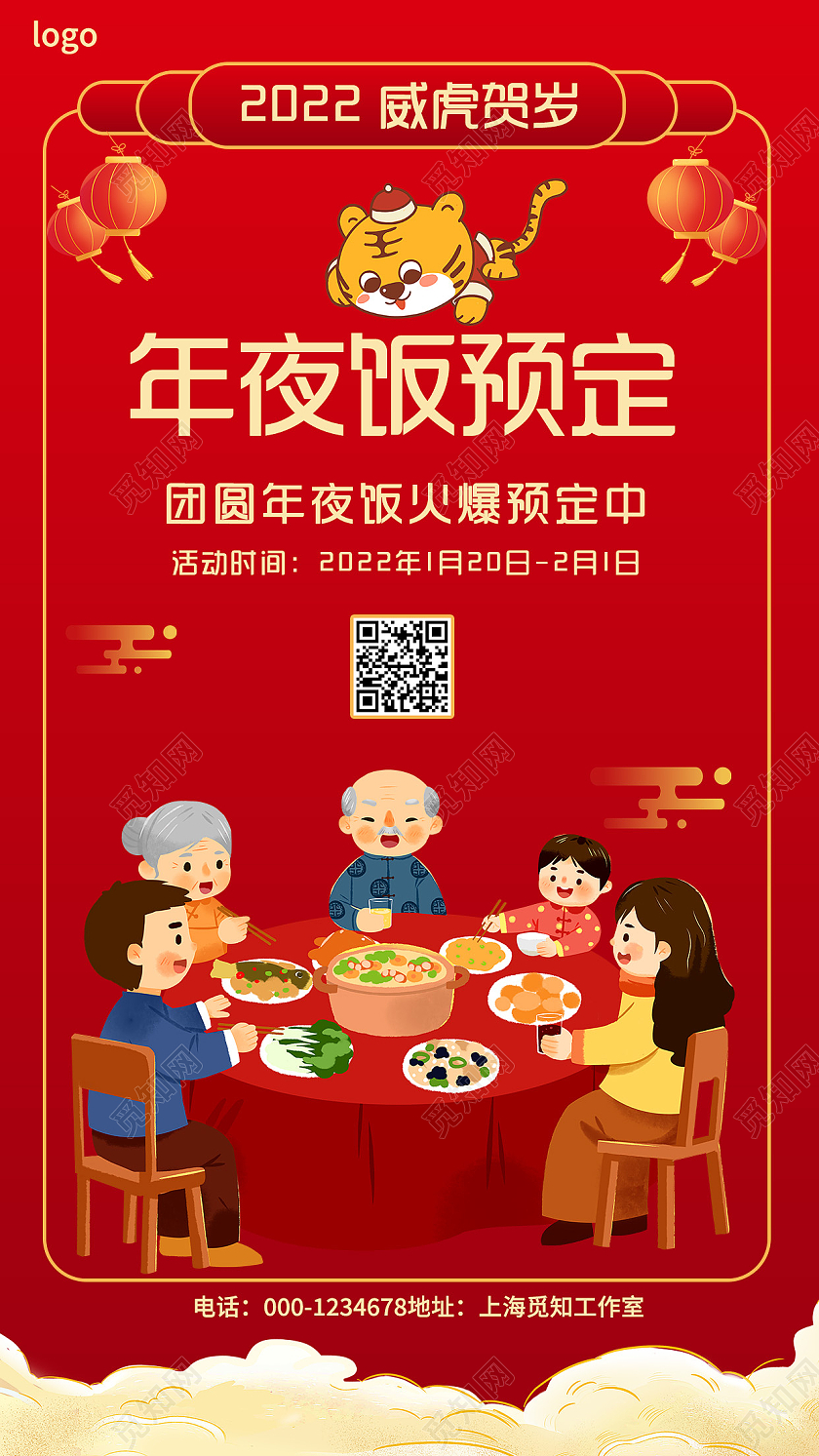 红色国风年夜饭预定年夜饭文案海报2022年夜饭