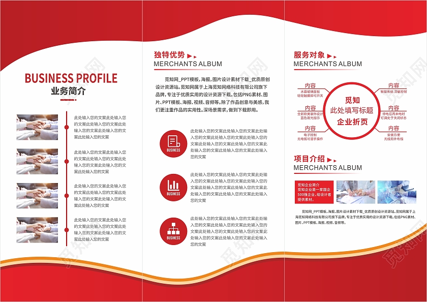 红色科技商务企业公司宣传三折页模板红色三折页企业三折页
