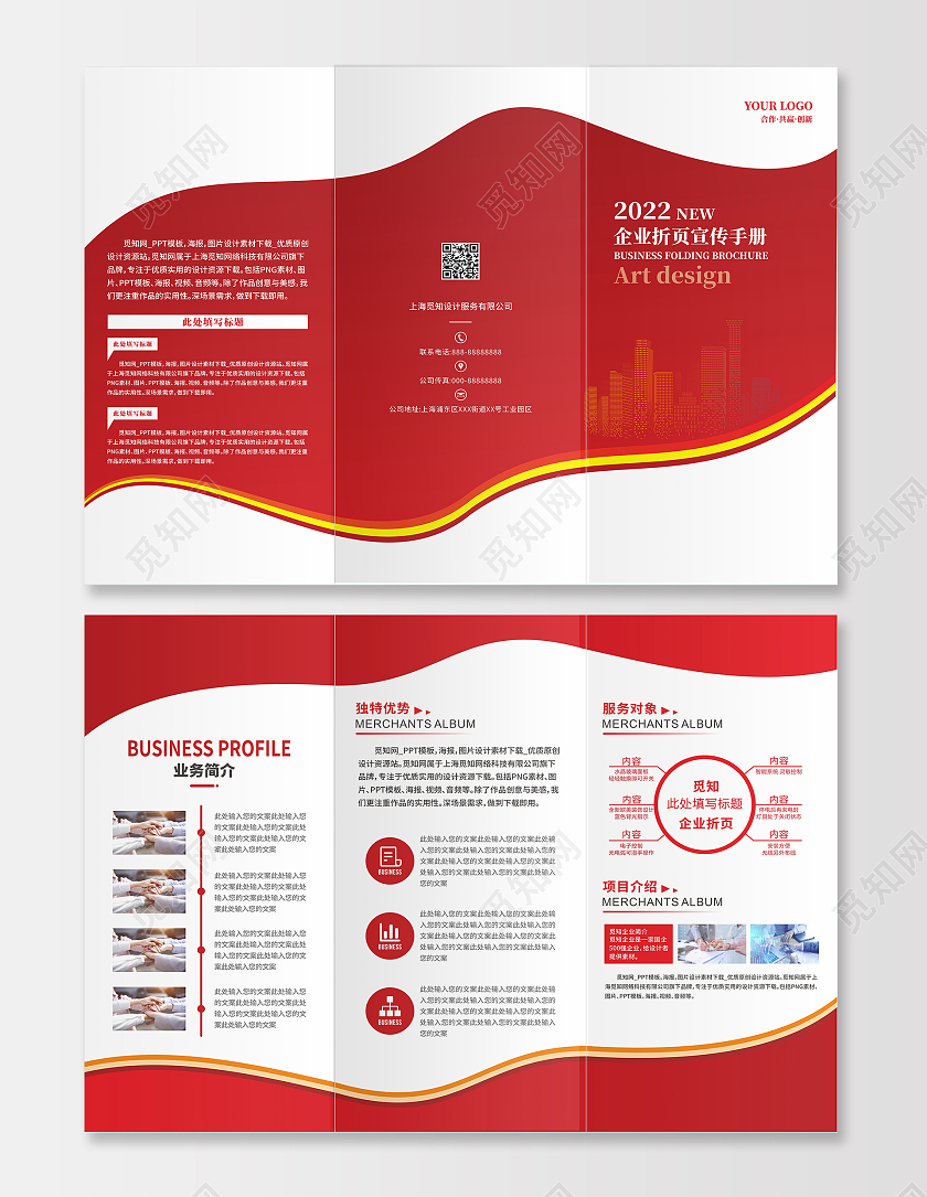 红色科技商务企业公司宣传三折页模板红色三折页企业三折页