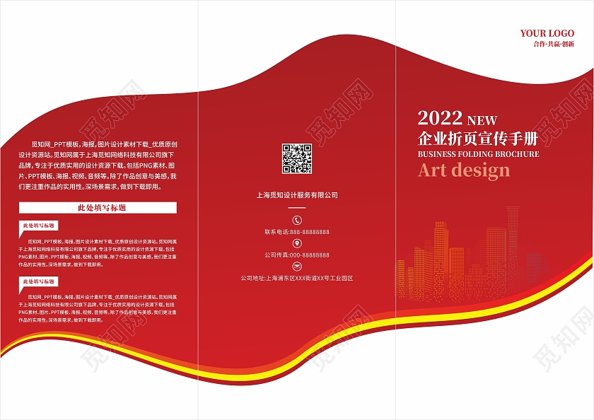 红色科技商务企业公司宣传三折页模板红色三折页企业三折页