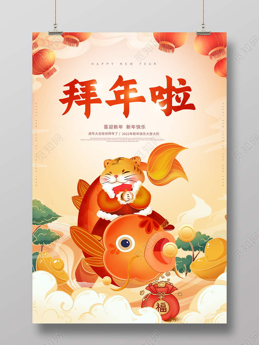 2022年拜年啦2022拜年大拜年海报