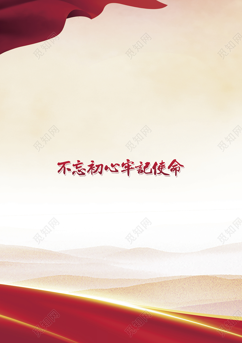 红色水彩水墨传统党史学习资料封面教育封面