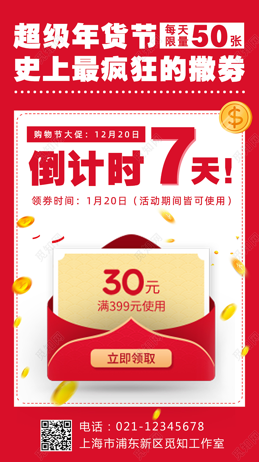 兔年大促红色金币年货节倒计时手机文案海报