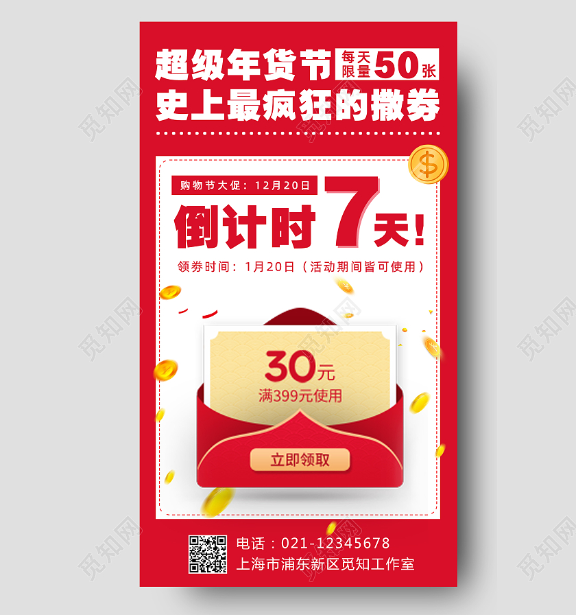兔年大促红色金币年货节倒计时手机文案海报