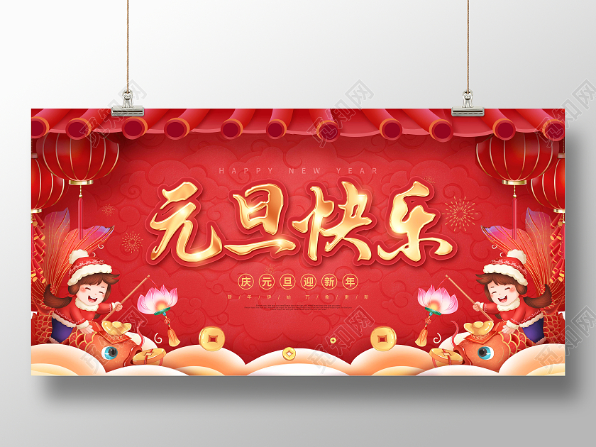 红色卡通剪纸元旦快乐新年节日展板2022元旦新年元旦节