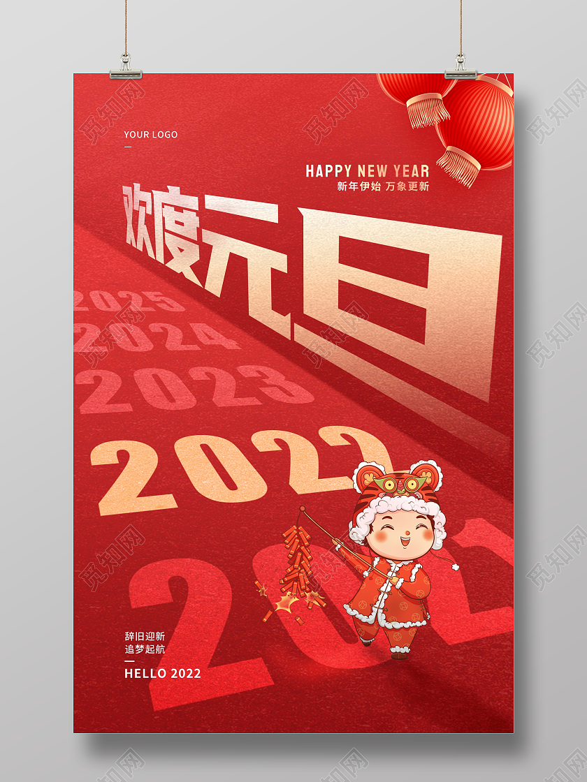 红色卡通创意欢度元旦新年节日海报2022元旦新年元旦节