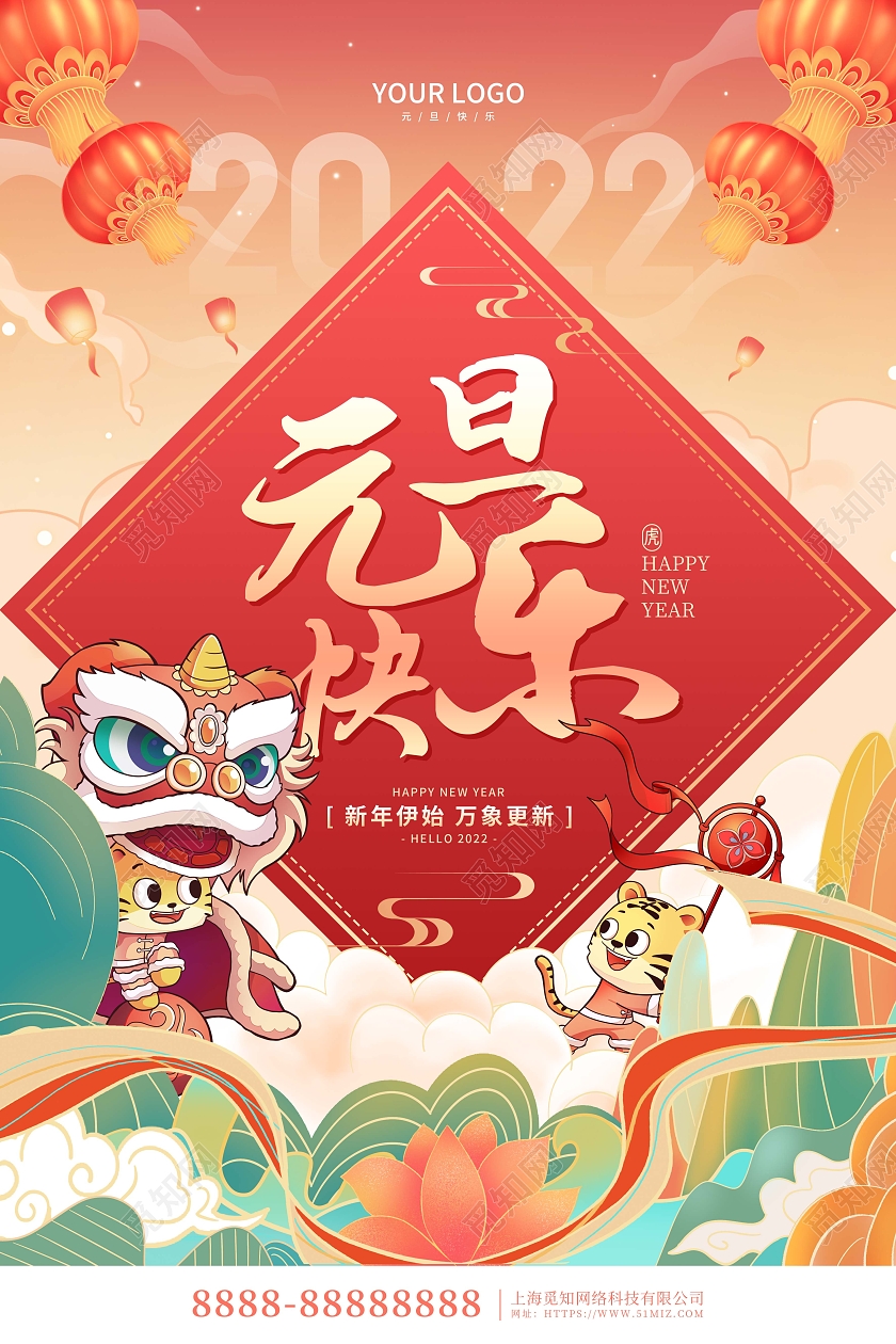红色卡通国潮元旦快乐新年节日海报2022元旦新年元旦节