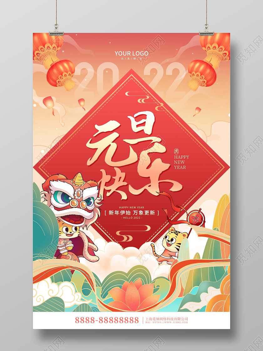 红色卡通国潮元旦快乐新年节日海报2022元旦新年元旦节