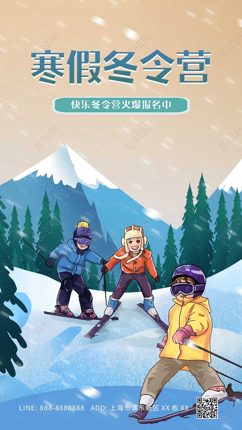 蓝色卡通寒假冬令营滑雪ui手机海报