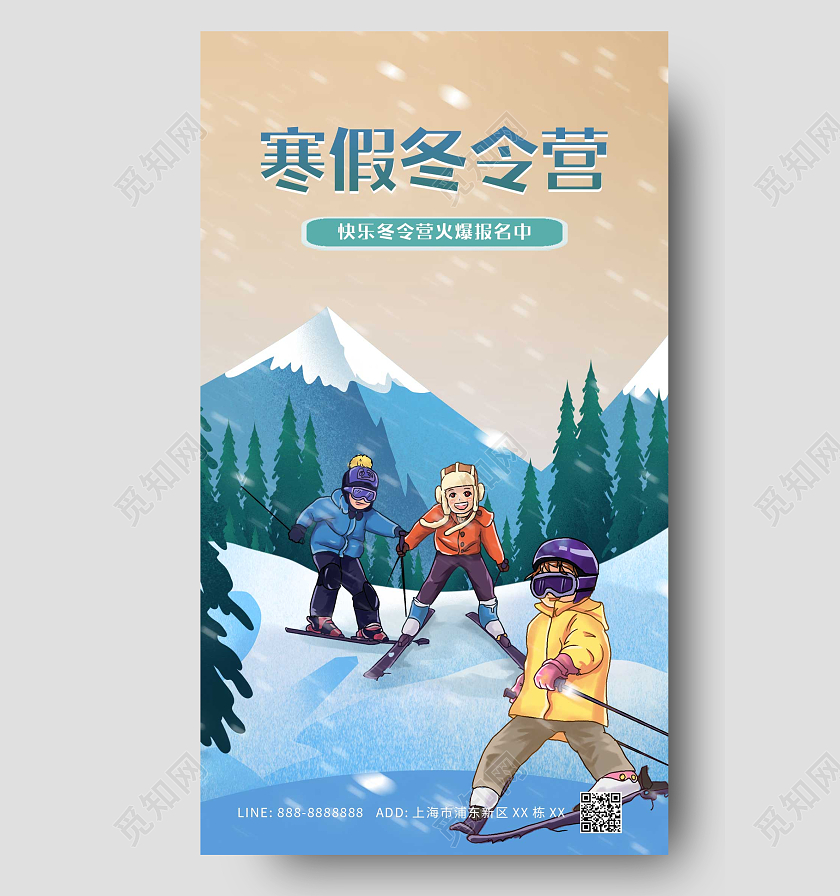 蓝色卡通寒假冬令营滑雪ui手机海报