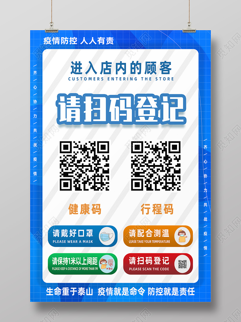 蓝色简约请扫码登记健康码行程码海报