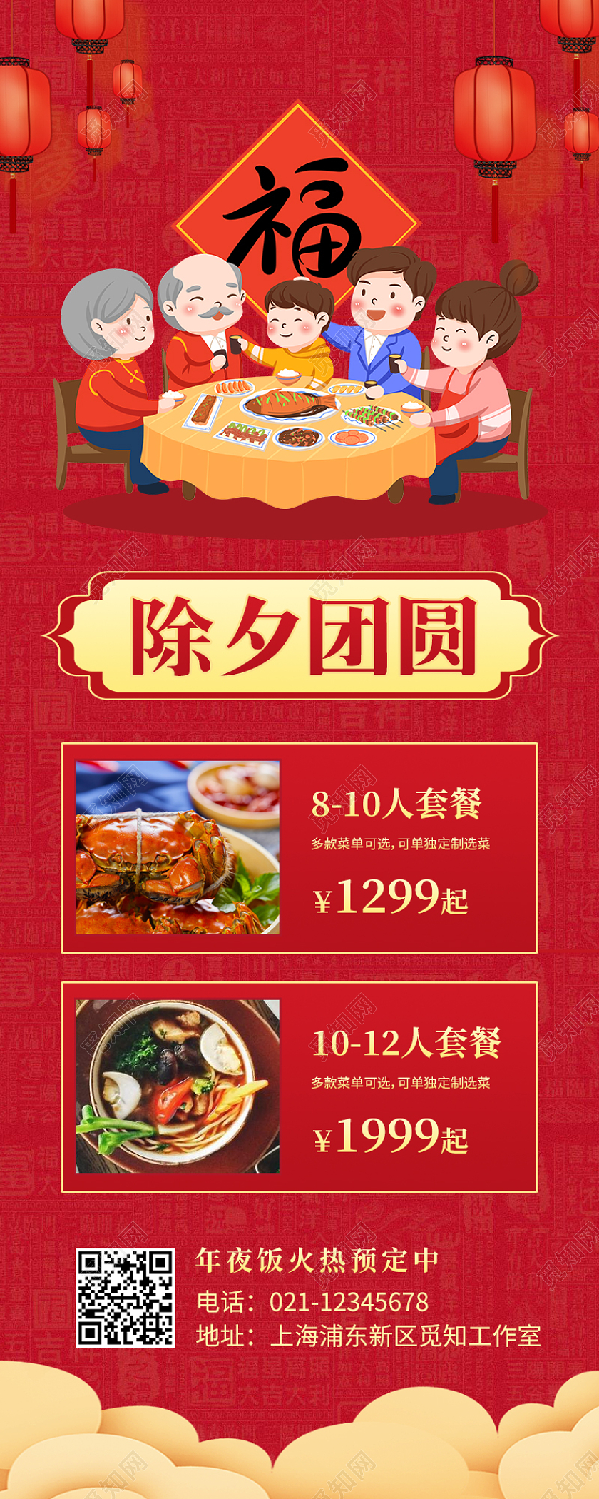 红色喜庆插画风除夕团圆饭火热预定ui手机长图2022除夕