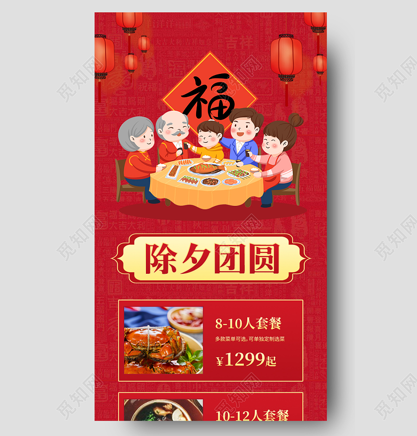 红色喜庆插画风除夕团圆饭火热预定ui手机长图2022除夕