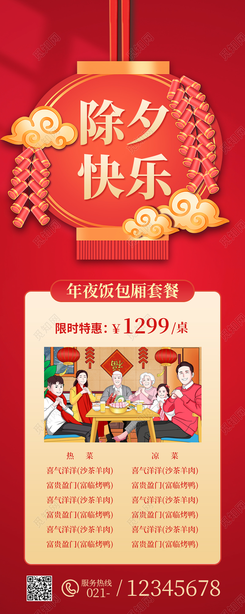 红色喜庆除夕年夜饭预定ui手机长图2022除夕