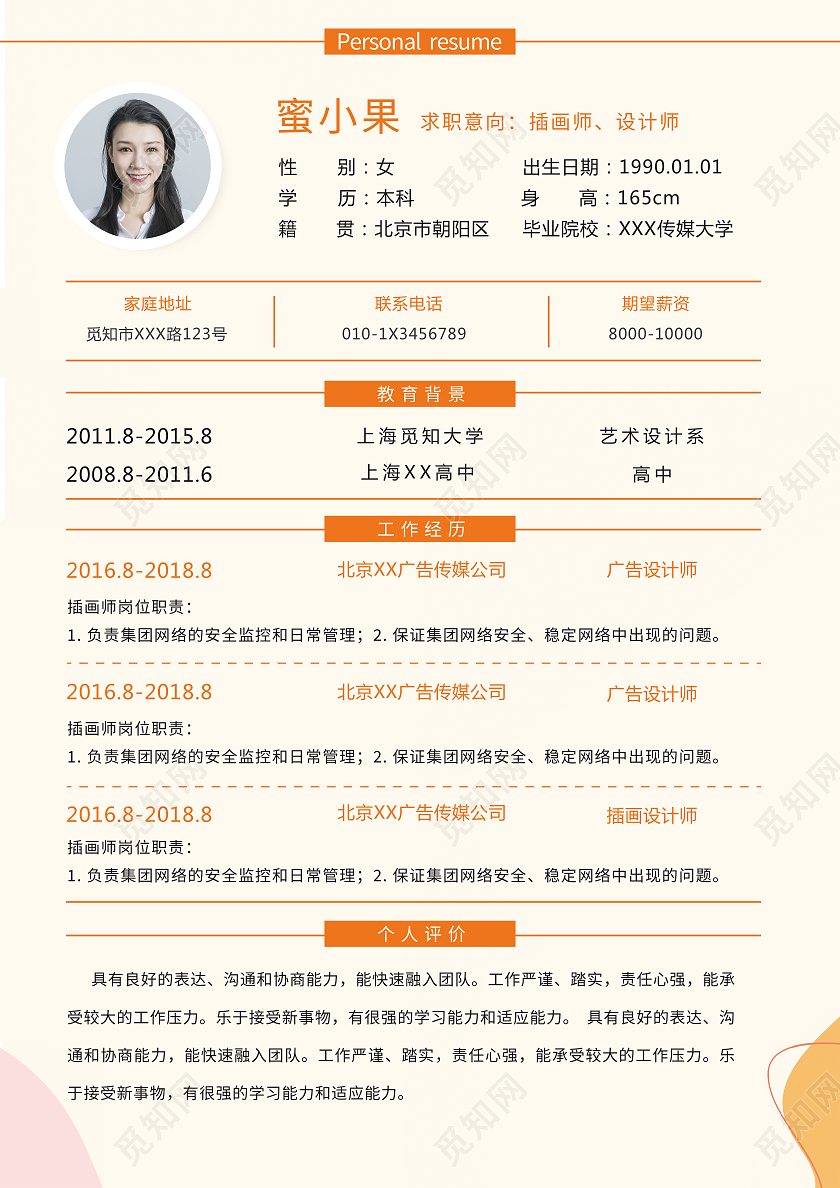 浅黄色几何简约剪纸个人简历设计简历封面