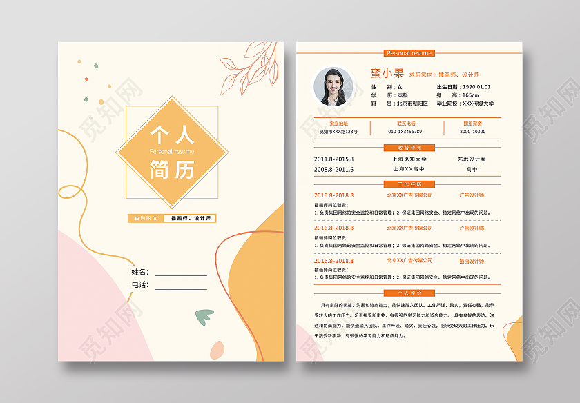 浅黄色几何简约剪纸个人简历设计简历封面